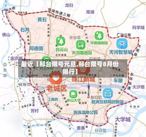 最近【邢台限号元旦,邢台限号8月份限行】