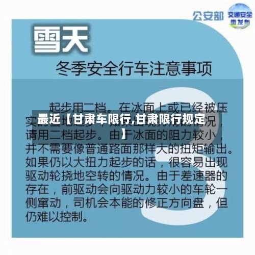 最近【甘肃车限行,甘肃限行规定】-第2张图片