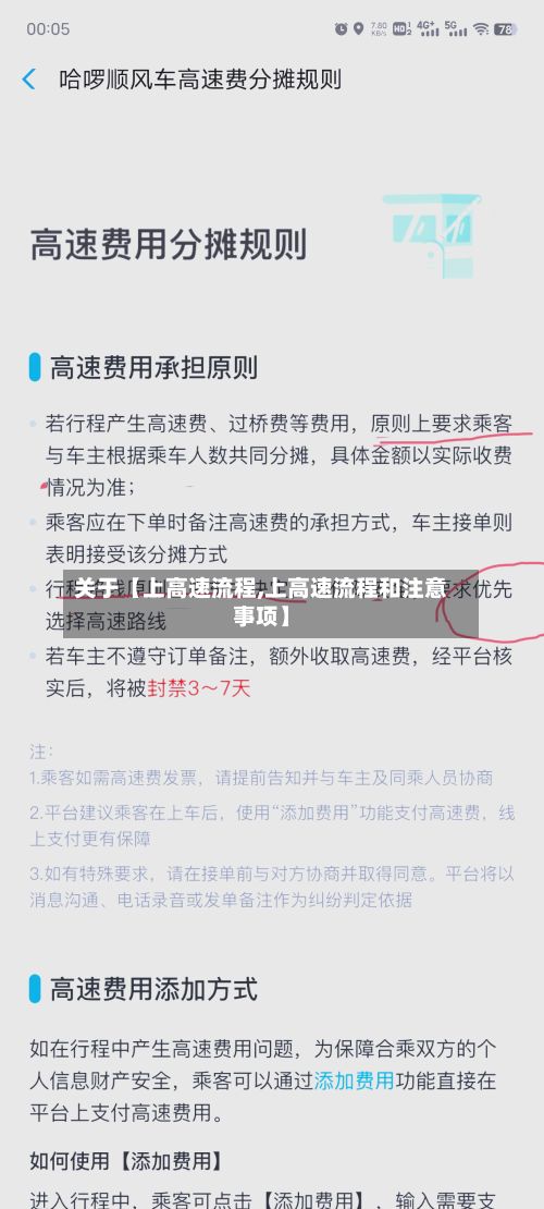关于【上高速流程,上高速流程和注意事项】