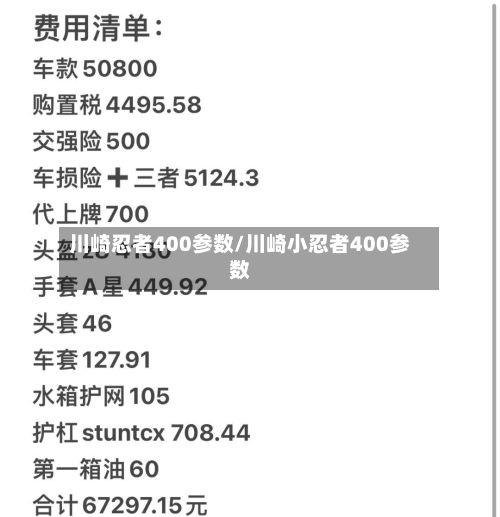川崎忍者400参数/川崎小忍者400参数