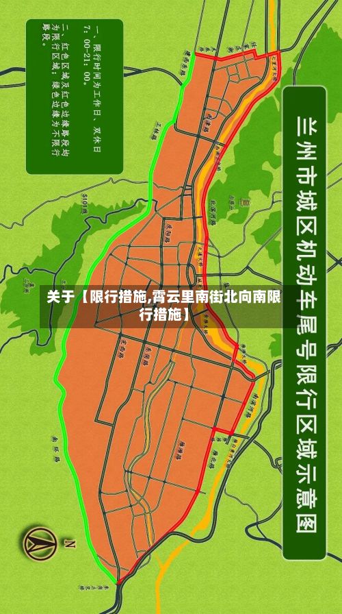 关于【限行措施,霄云里南街北向南限行措施】-第1张图片