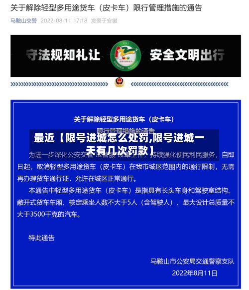 最近【限号进城怎么处罚,限号进城一天有几次罚款】