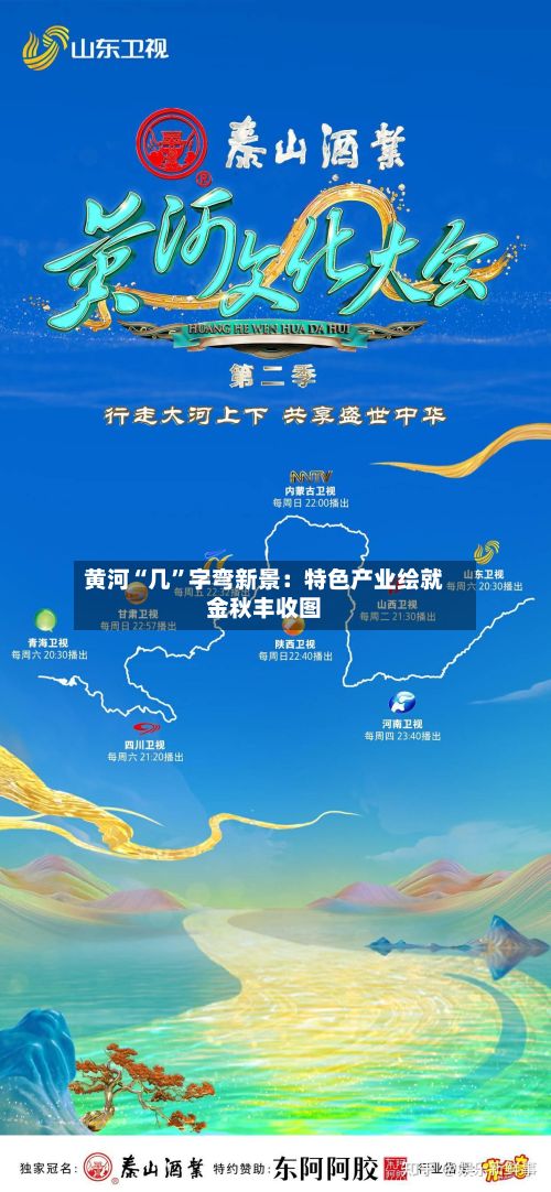 黄河“几	”字弯新景：特色产业绘就金秋丰收图-第2张图片