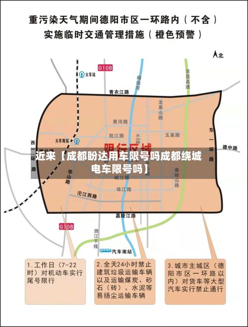 近来【成都盼达用车限号吗成都绕城电车限号吗】-第2张图片