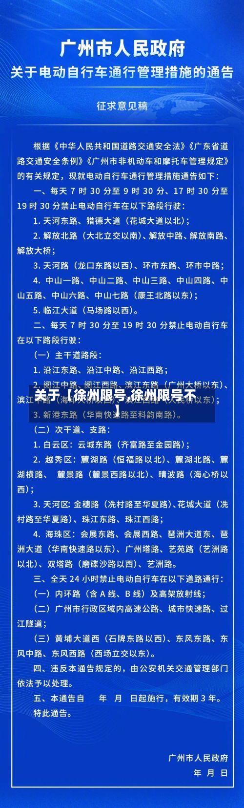 关于【徐州限号,徐州限号不】