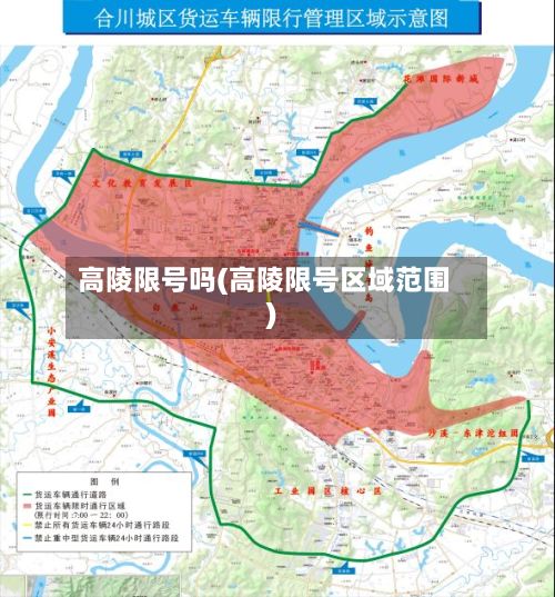 高陵限号吗(高陵限号区域范围)-第2张图片