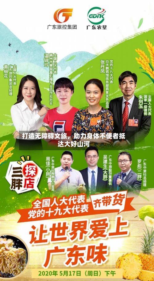 打造无障碍文旅	，助力身体不便者抵达大好山河-第3张图片