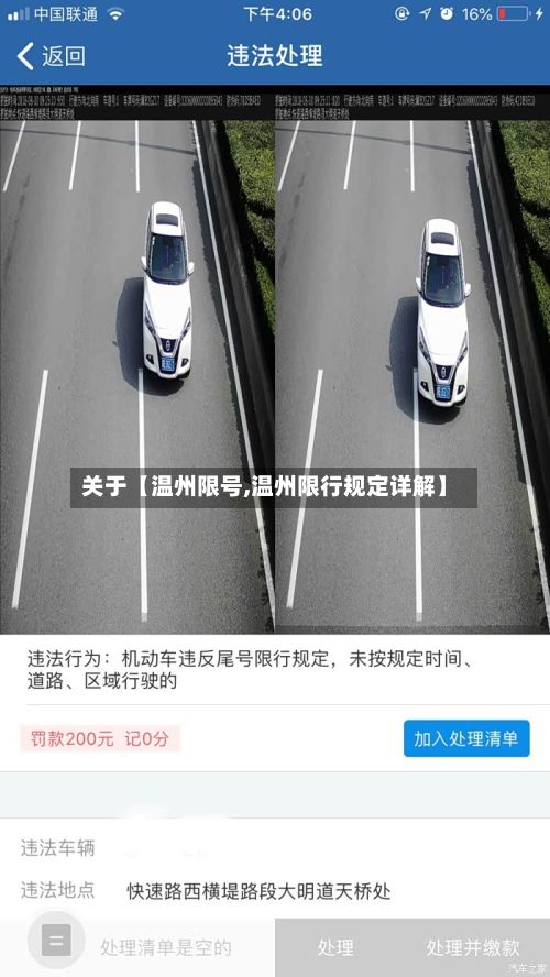 关于【温州限号,温州限行规定详解】-第2张图片