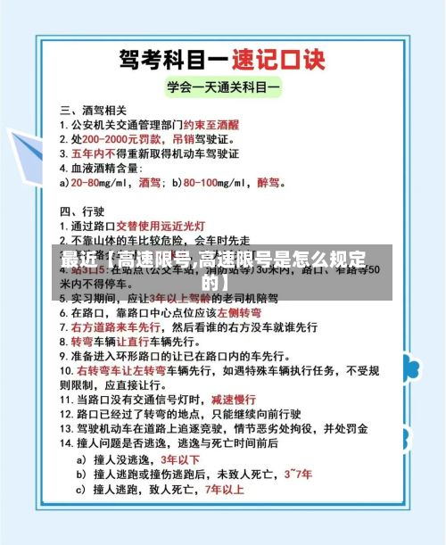 最近【高速限号,高速限号是怎么规定的】-第3张图片