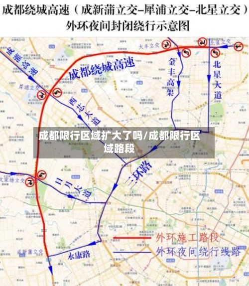 成都限行区域扩大了吗/成都限行区域路段