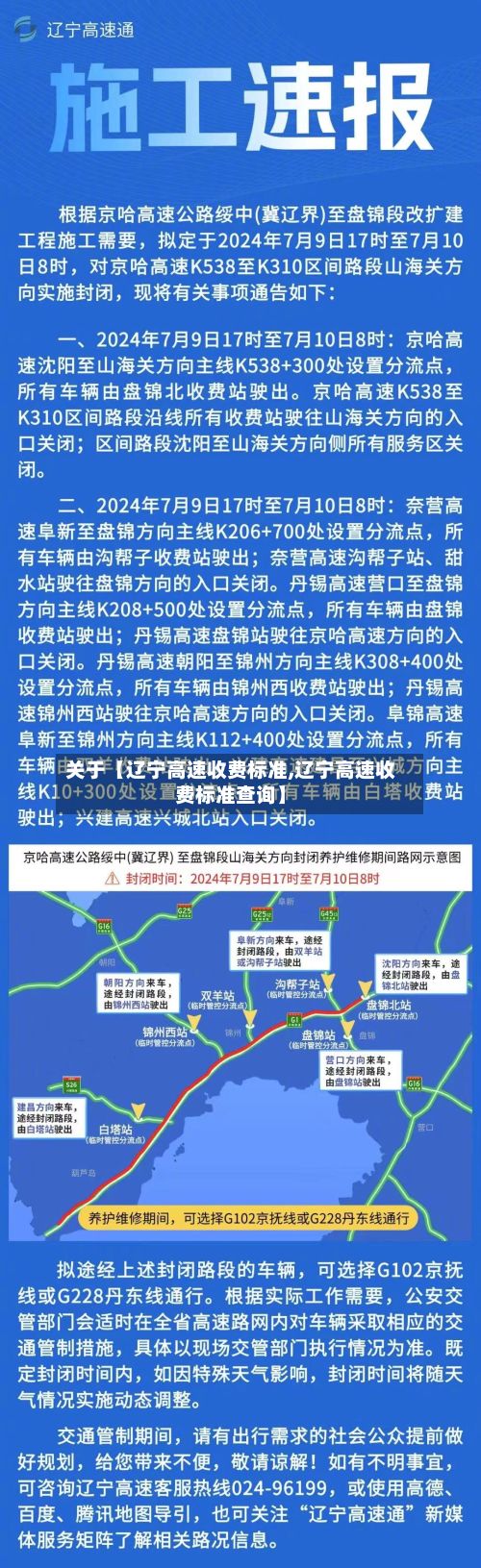 关于【辽宁高速收费标准,辽宁高速收费标准查询】-第2张图片