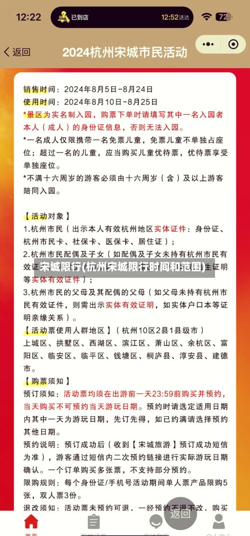 宋城限行(杭州宋城限行时间和范围)-第3张图片
