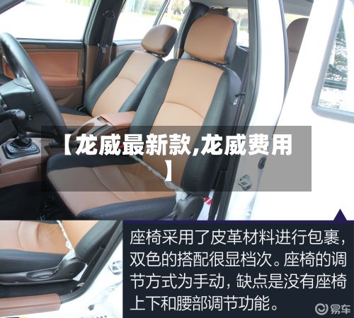 【龙威最新款,龙威费用】-第3张图片