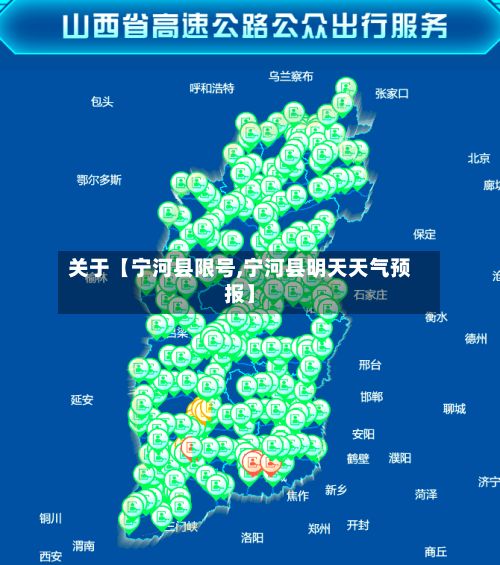 关于【宁河县限号,宁河县明天天气预报】