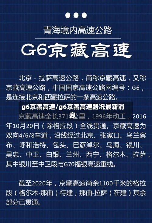 g6京藏高速/g6京藏高速路况最新消息