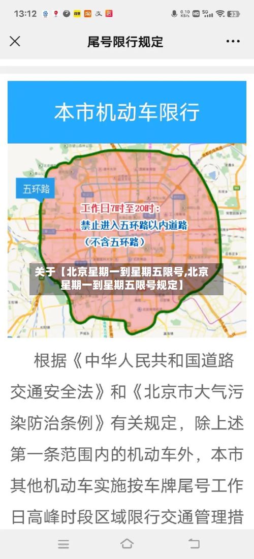 关于【北京星期一到星期五限号,北京星期一到星期五限号规定】