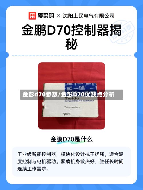 金彭d70参数/金彭D70优缺点分析