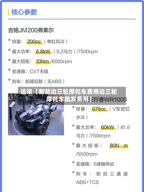 近来【新款边三轮摩托车费用边三轮摩托车批发费用】-第1张图片