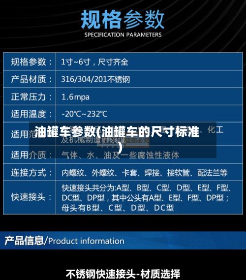 油罐车参数(油罐车的尺寸标准)-第2张图片