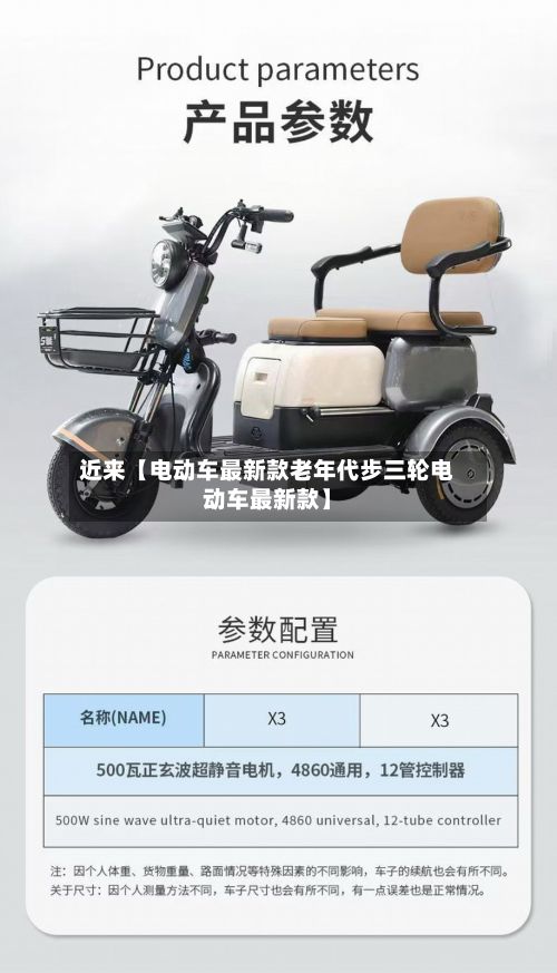近来【电动车最新款老年代步三轮电动车最新款】