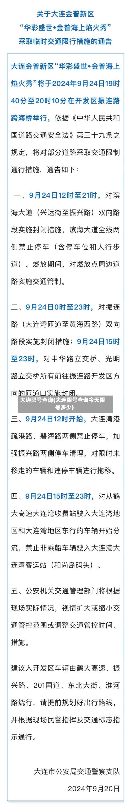 大连限号查询(大连限号查询今天限号多少)