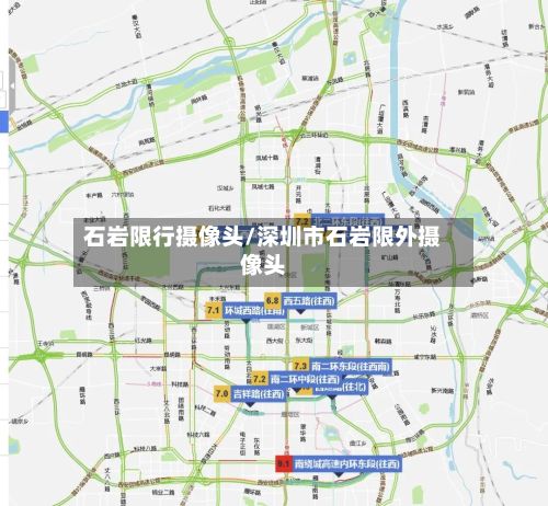 石岩限行摄像头/深圳市石岩限外摄像头-第2张图片