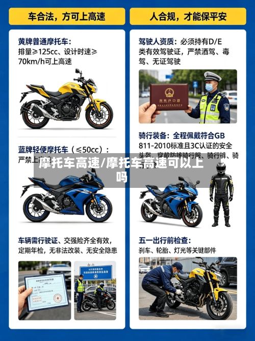 摩托车高速/摩托车高速可以上吗-第2张图片