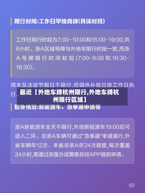 最近【外地车牌杭州限行,外地车牌杭州限行区域】