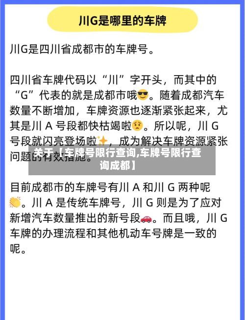 关于【车牌号限行查询,车牌号限行查询成都】