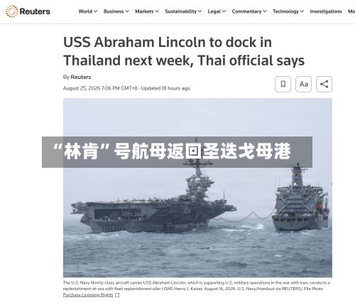 “林肯”号航母返回圣迭戈母港-第2张图片