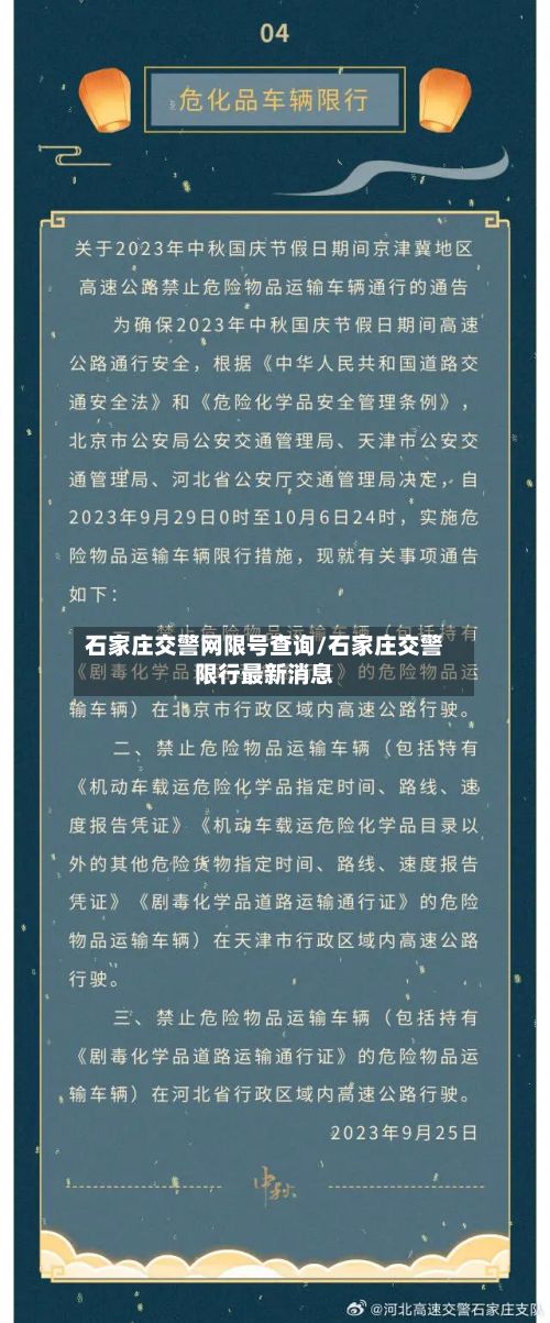 石家庄交警网限号查询/石家庄交警限行最新消息