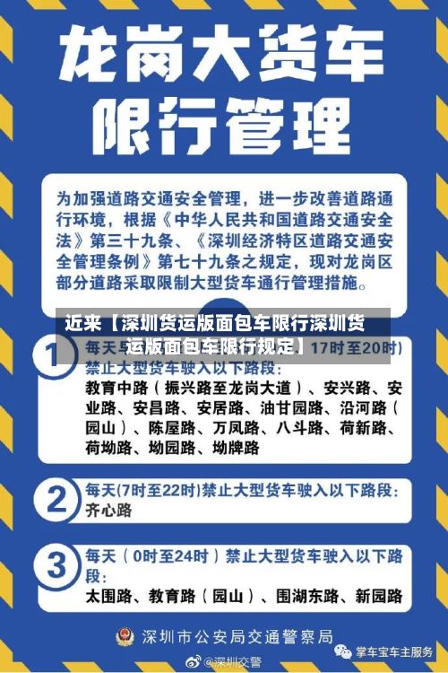近来【深圳货运版面包车限行深圳货运版面包车限行规定】