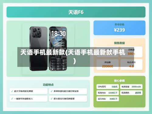天语手机最新款(天语手机最新款手机)-第2张图片