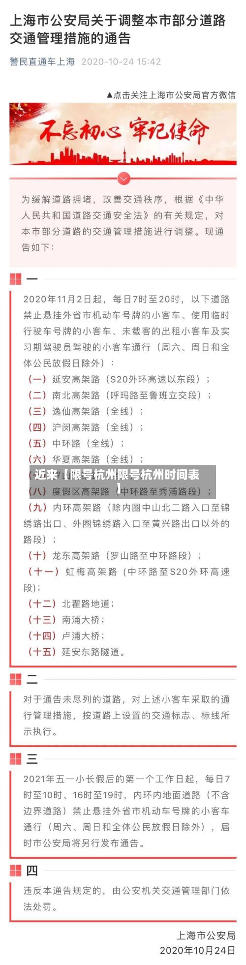近来【限号杭州限号杭州时间表】