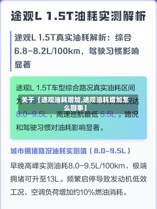 关于【途观油耗增加,途观油耗增加怎么回事】-第2张图片