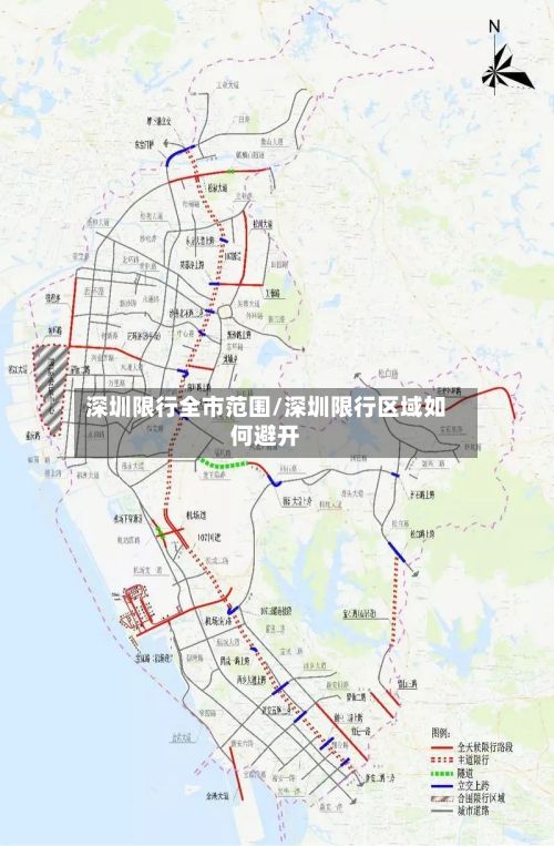 深圳限行全市范围/深圳限行区域如何避开