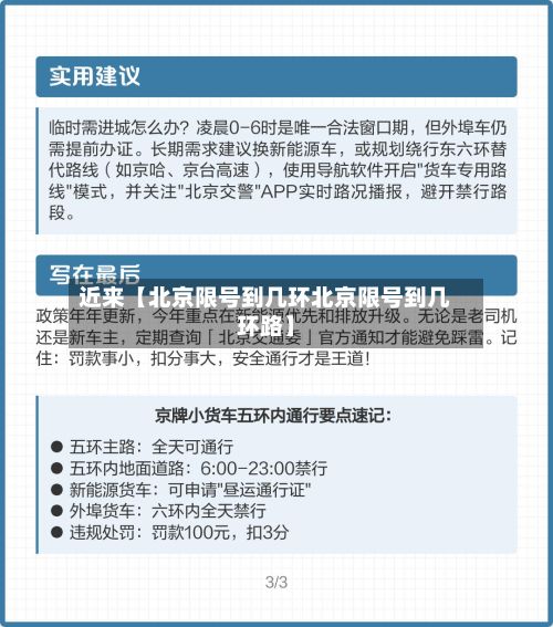 近来【北京限号到几环北京限号到几环路】-第3张图片