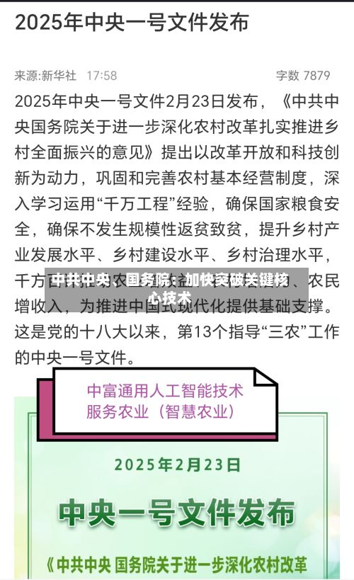 中共中央、国务院：加快突破关键核心技术-第2张图片