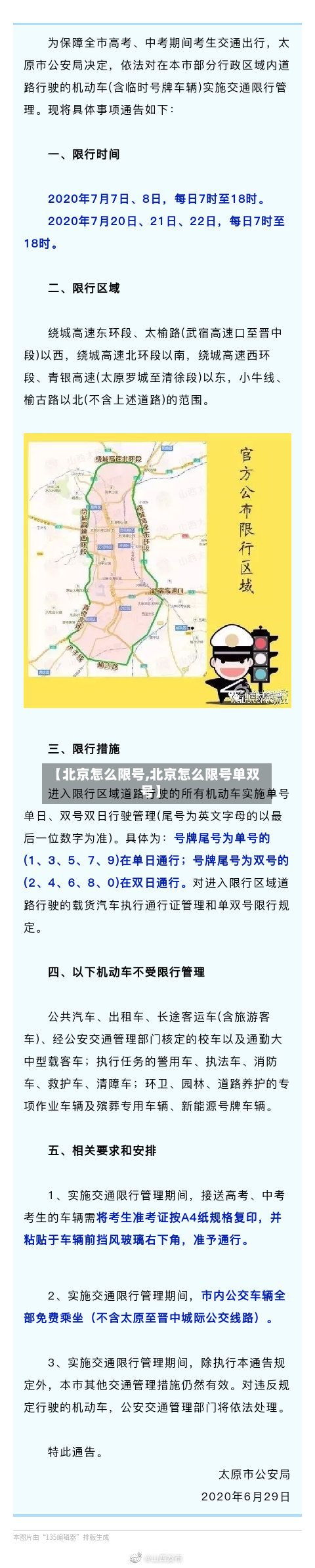 【北京怎么限号,北京怎么限号单双号】-第2张图片