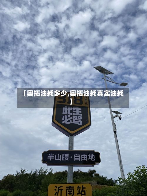 【奥拓油耗多少,奥拓油耗真实油耗】