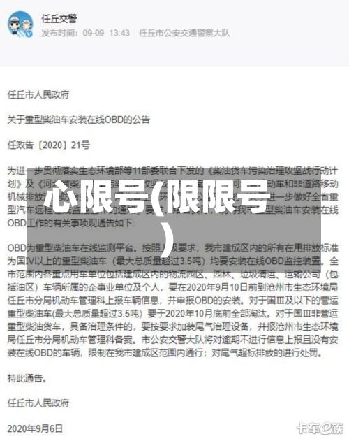 心限号(限限号)-第2张图片