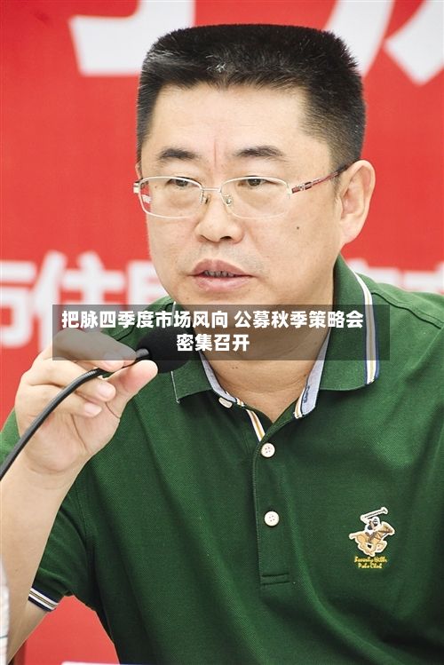 把脉四季度市场风向 公募秋季策略会密集召开