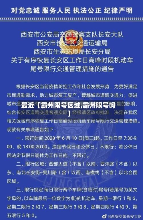 最近【霸州限号区域,霸州限号吗】