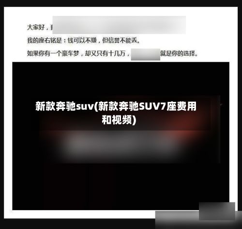 新款奔驰suv(新款奔驰SUV7座费用和视频)-第2张图片
