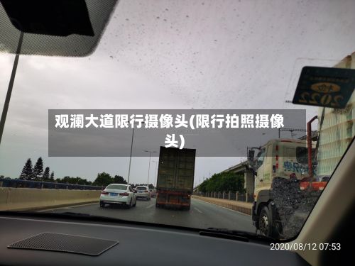 观澜大道限行摄像头(限行拍照摄像头)-第3张图片