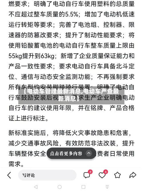 【电动车管理最新消息,电动车严查最新消息】-第1张图片