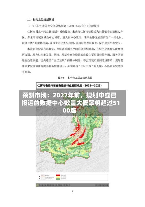 预测市场：2027年前	，规划中或已投运的数据中心数量大概率将超过5100座-第3张图片