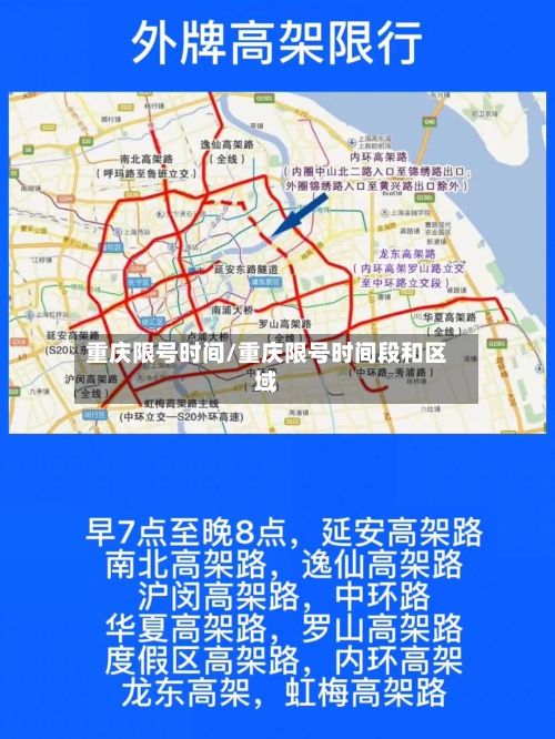 重庆限号时间/重庆限号时间段和区域-第2张图片