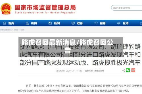 路虎召回最新消息/路虎召回公告-第2张图片