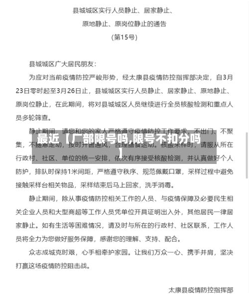 最近【厂部限号吗,限号不扣分吗】-第3张图片